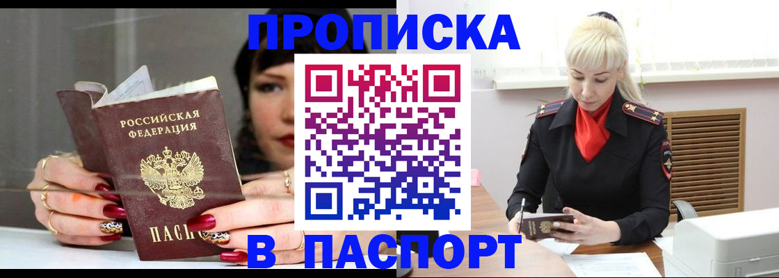 прописка 2025 в Ельце