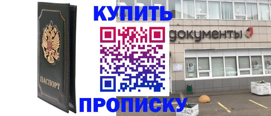 временная прописка в Ельце