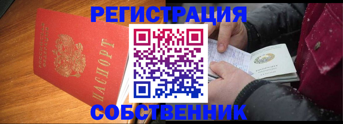 временная регистрация собственник в Ельце