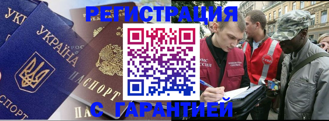 прописка в Ельце